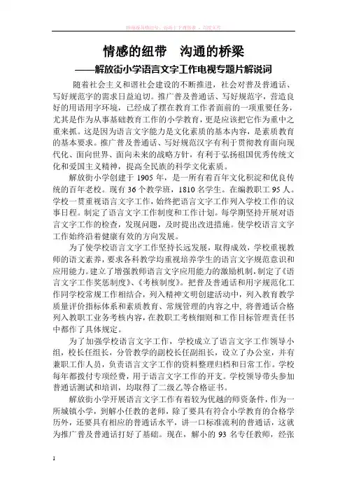 高台县解放街小学推广普通话电视专题片解说词
