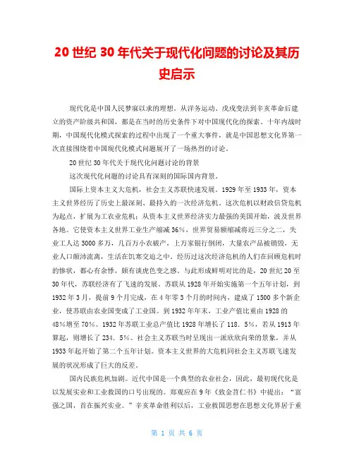 20世纪30年代关于现代化问题的讨论及其历史启示