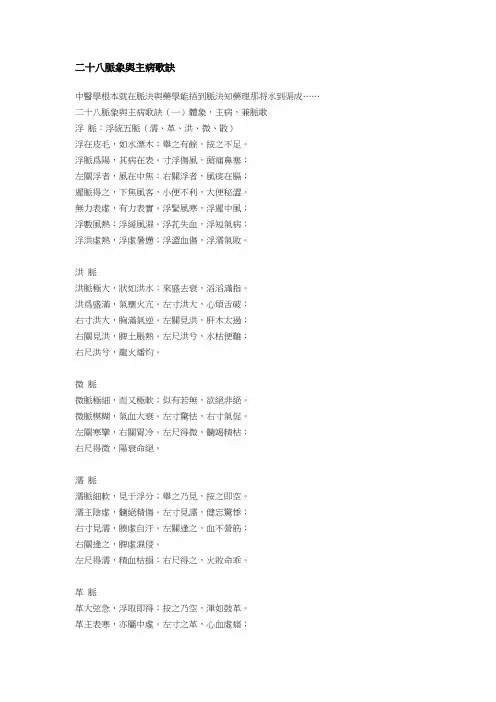 二十八脉象与主病歌诀