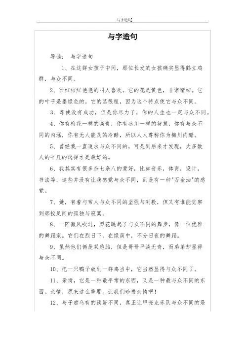 与字造句