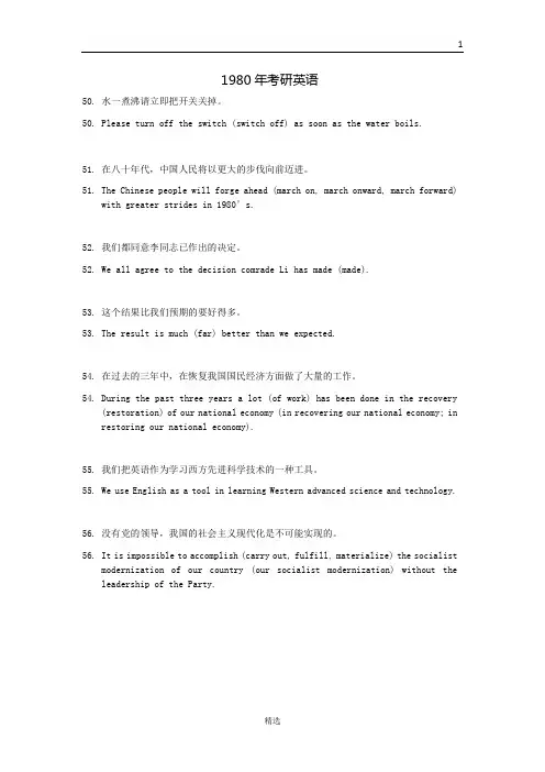 1980-2016年考研英语一翻译真题汇总