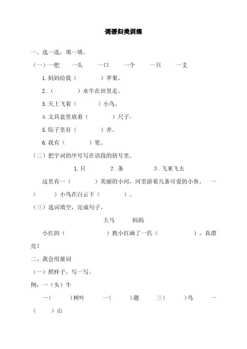 部编人教版一年级上册语文词语专项训练