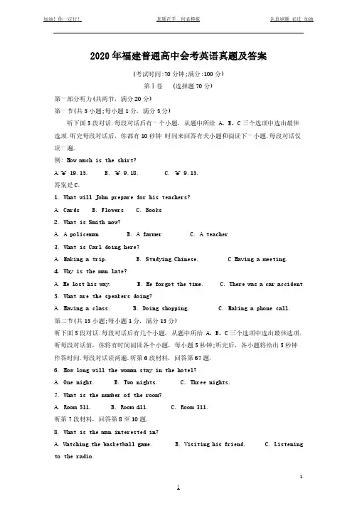 2020年福建普通高中会考英语真题及答案(完整版)