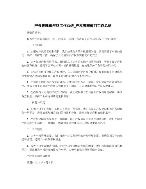 产权管理部年终工作总结_产权管理部门工作总结