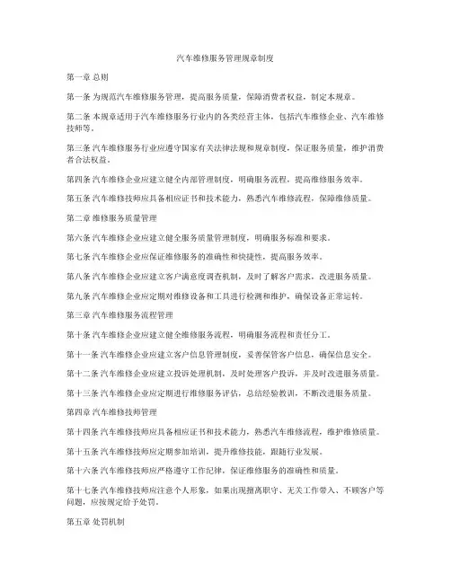 汽车维修服务管理规章制度
