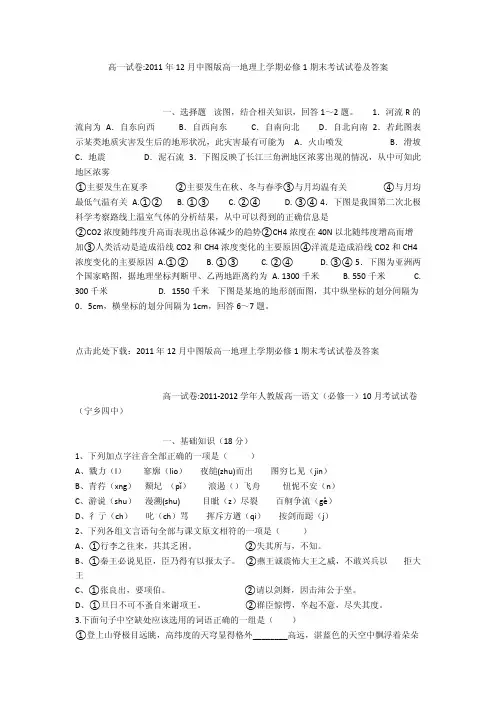 高一试卷-2011年12月中图版高一地理上学期必修1期末考试试卷及答案
