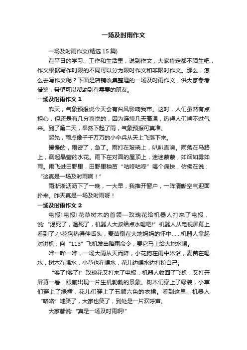 一场及时雨作文