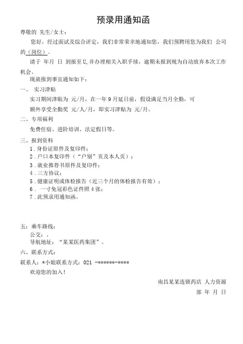 预录用通知函(校招管培生)