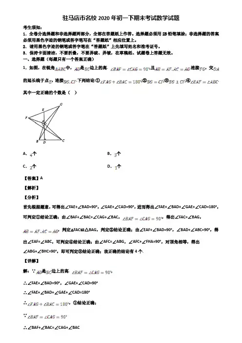 驻马店市名校2020年初一下期末考试数学试题含解析