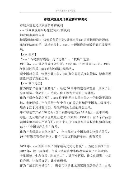市城乡规划局形象宣传片解说词-精品文案范文