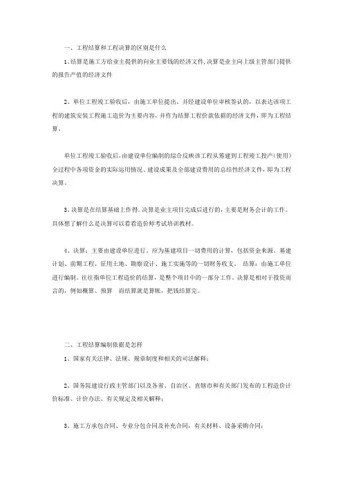 工程结算和工程决算的区别是什么