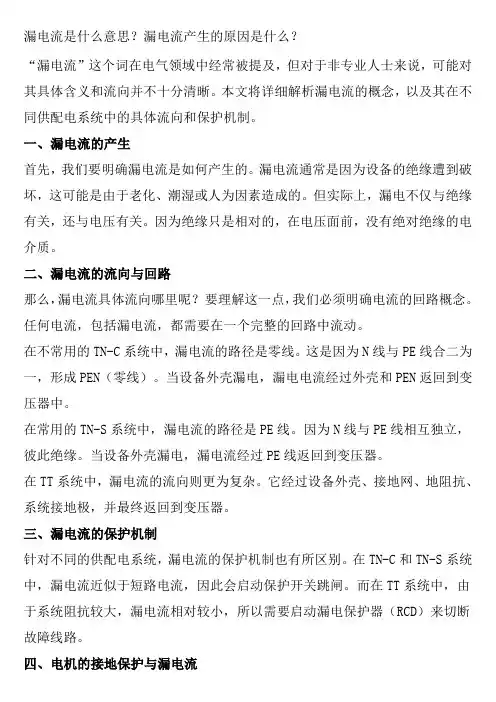 漏电流是什么意思？漏电流产生的原因是什么？