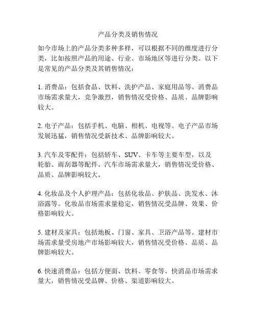 产品分类及销售情况