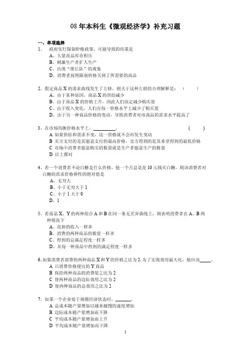 对外经济贸易大学815经济综合本科微观经济学练习题汇总及答案