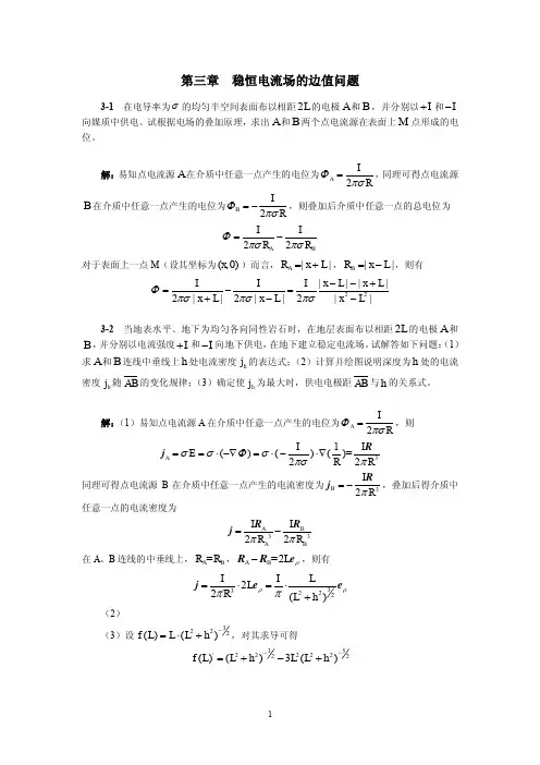 高等电磁理论第三章答案3