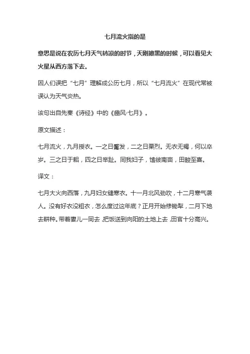 七月流火指的是