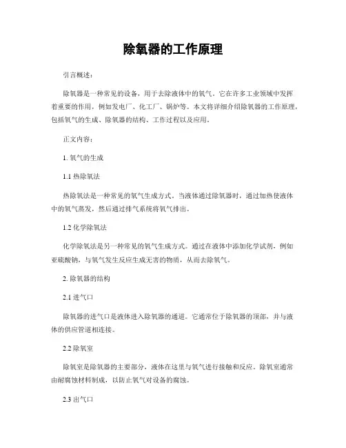 除氧器的工作原理
