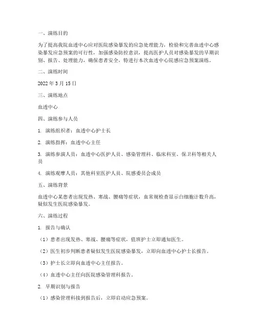 血透院感应急预案演练记录