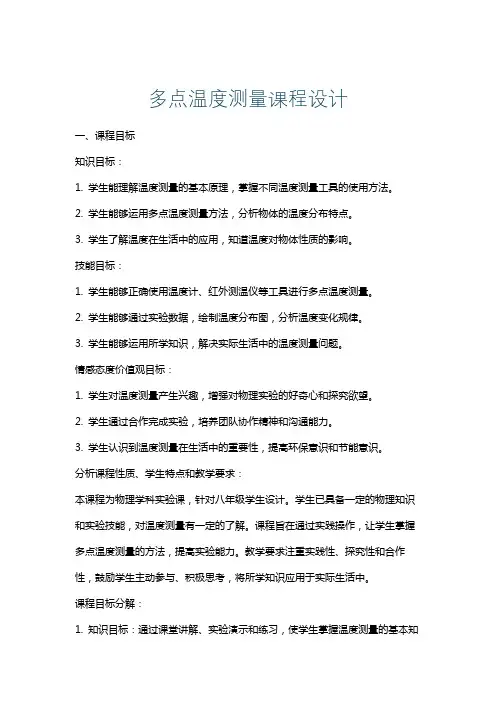 多点温度测量课程设计