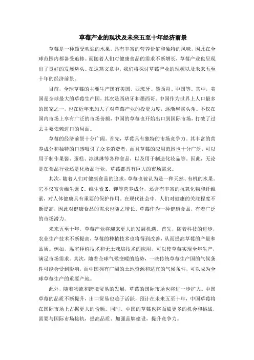 草莓产业的现状及未来五至十年经济前景