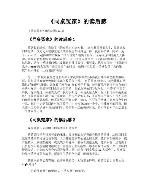 《同桌冤家》的读后感