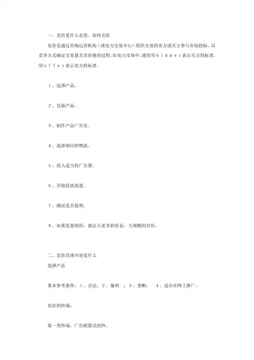 竞价是什么意思,如何竞价