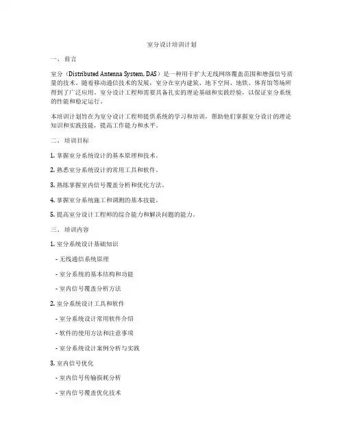 室分设计培训计划