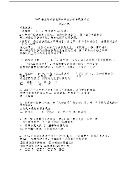 2017上海高考地理等级考试