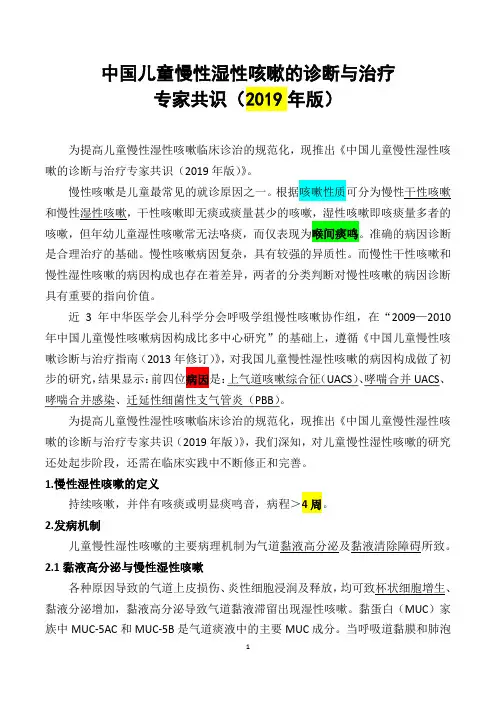 中国儿童慢性湿性咳嗽的诊断与治疗