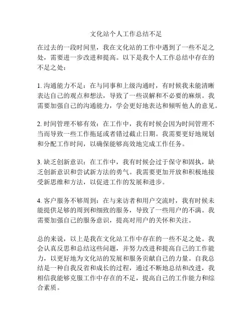文化站个人工作总结不足