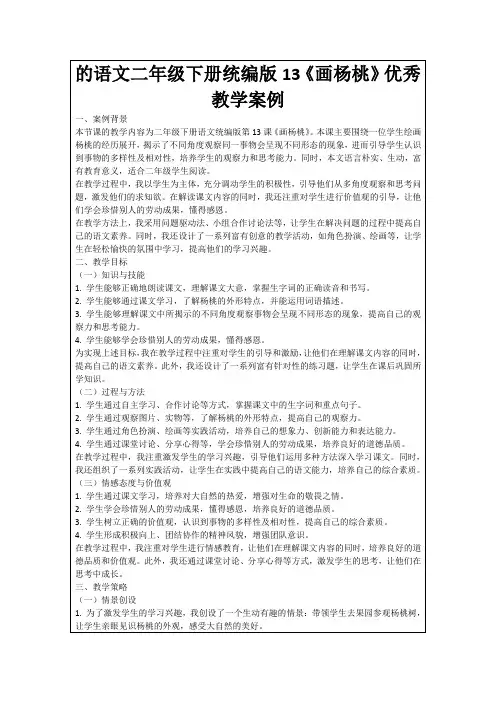 的语文二年级下册统编版13《画杨桃》优秀教学案例