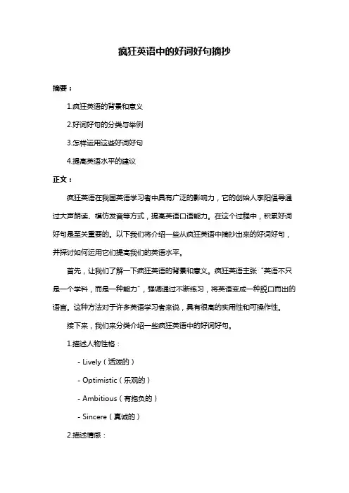 疯狂英语中的好词好句摘抄