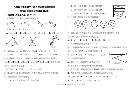 (word完整版)2014-2015人教版七年级数学下册各单元测试题及答案--,推荐文档