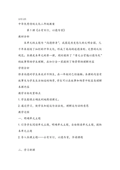 山东教育出版社二年级中华优秀传统文化教案设计