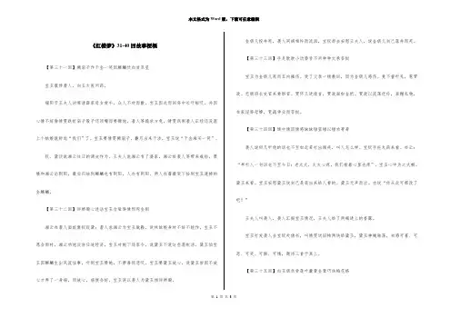 《红楼梦》31-40回故事梗概 2