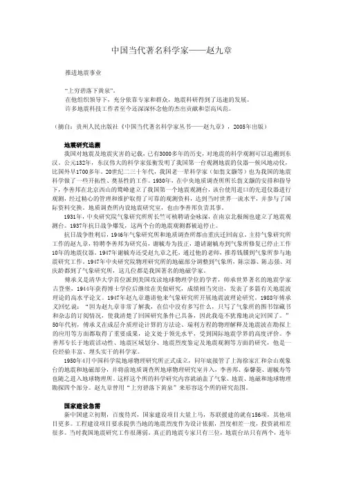 中国当代著名科学家-赵九章