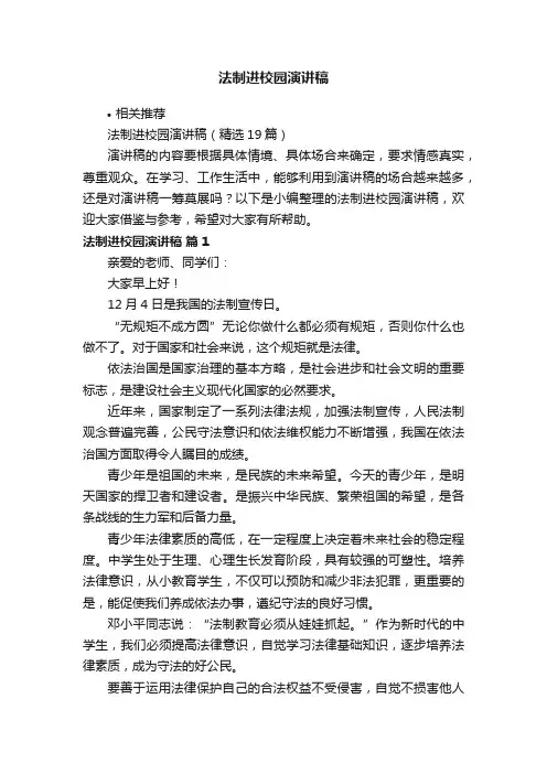 法制进校园演讲稿