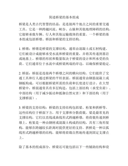 简述桥梁的基本组成