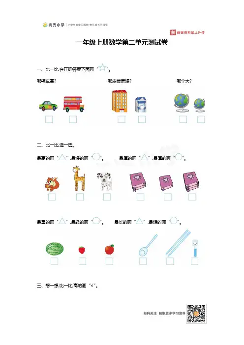 【北师大版】一年级上册数学第二单元测试卷