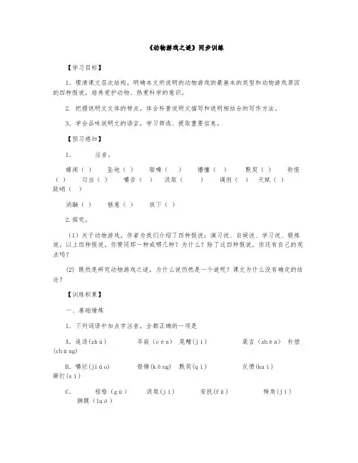 《动物游戏之谜》精品同步训练
