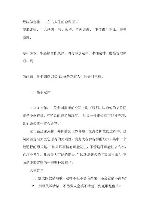 经济学定律——左右人生的金科玉律