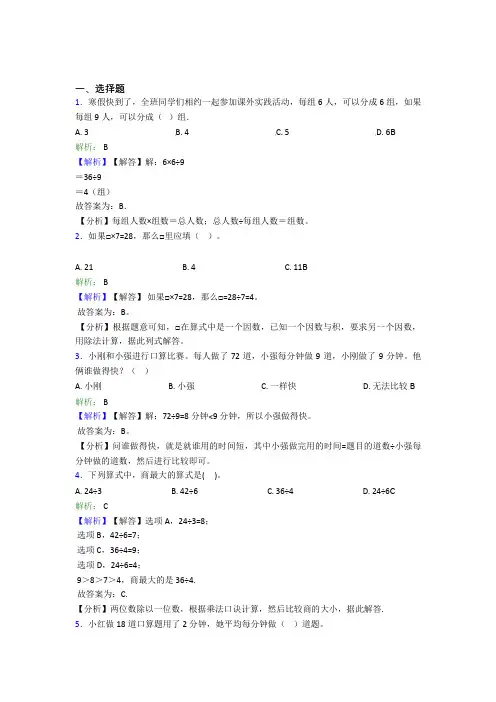 (必考题)小学数学二年级下册第四单元经典测试题(答案解析)