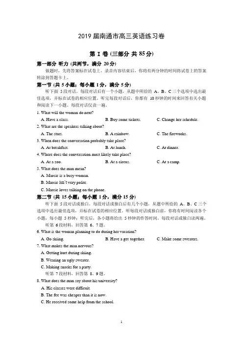 2019届南通市高三英语考前卷定稿 四模