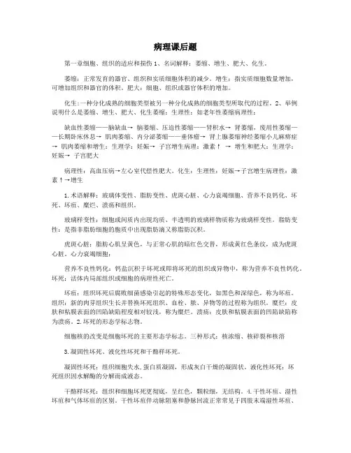 病理课后题