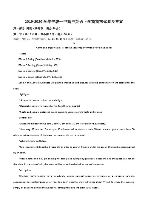 2019-2020学年宁波一中高三英语下学期期末试卷及答案