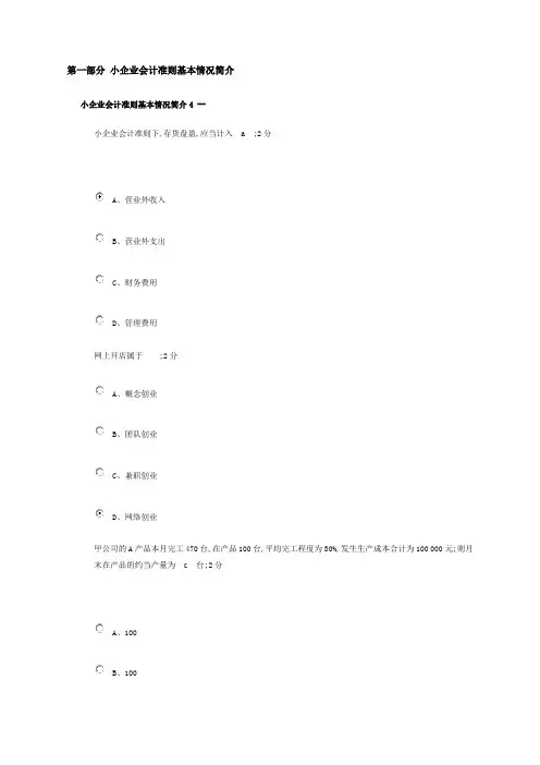 会计小企业继续教育答案