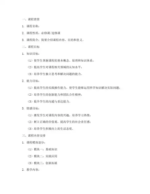 主题课程目标设置方案模板