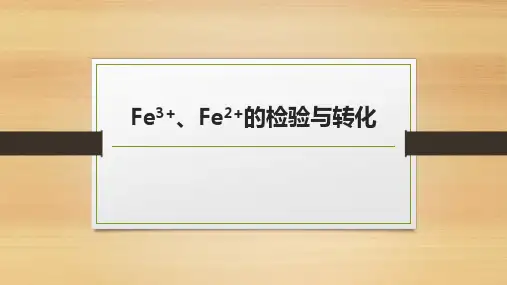 苏教化学必修1专题3第二单元 铁、铜的获取及应用(共20张PPT)