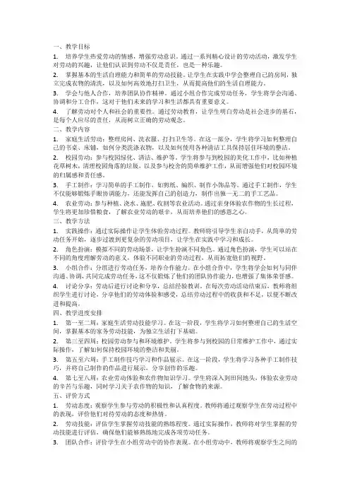 五年下册劳动教学计划