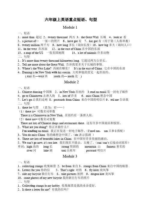 六年级上英语复习提纲-重点短语句型
